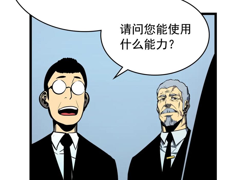 我独自升级 第77话 S级猎人证 第98页