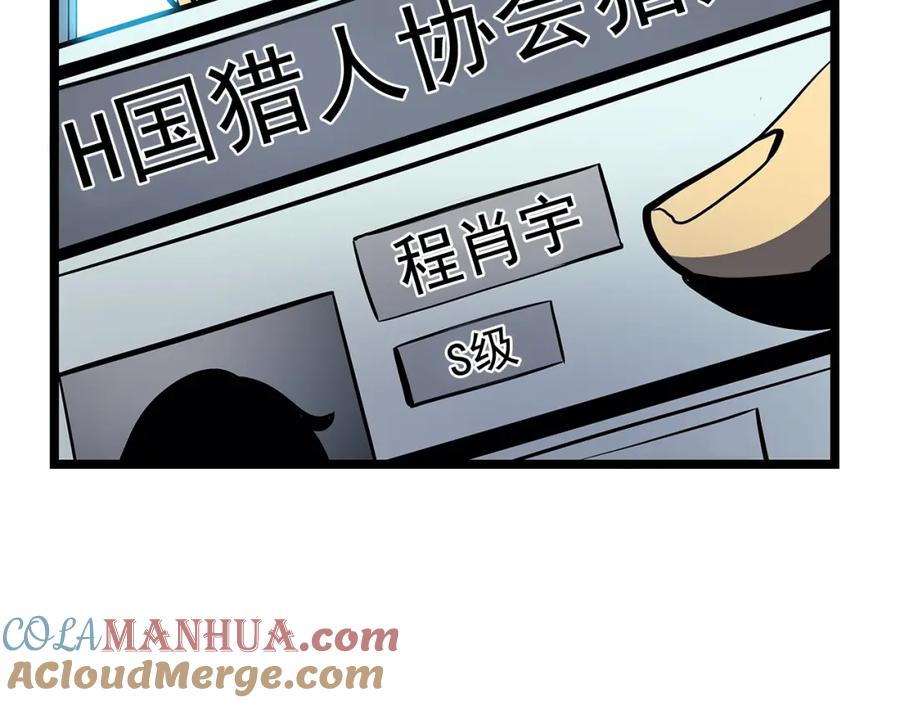 我独自升级 第77话 S级猎人证 第141页