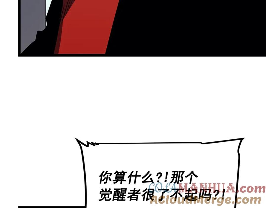 我独自升级 第77话 S级猎人证 第69页