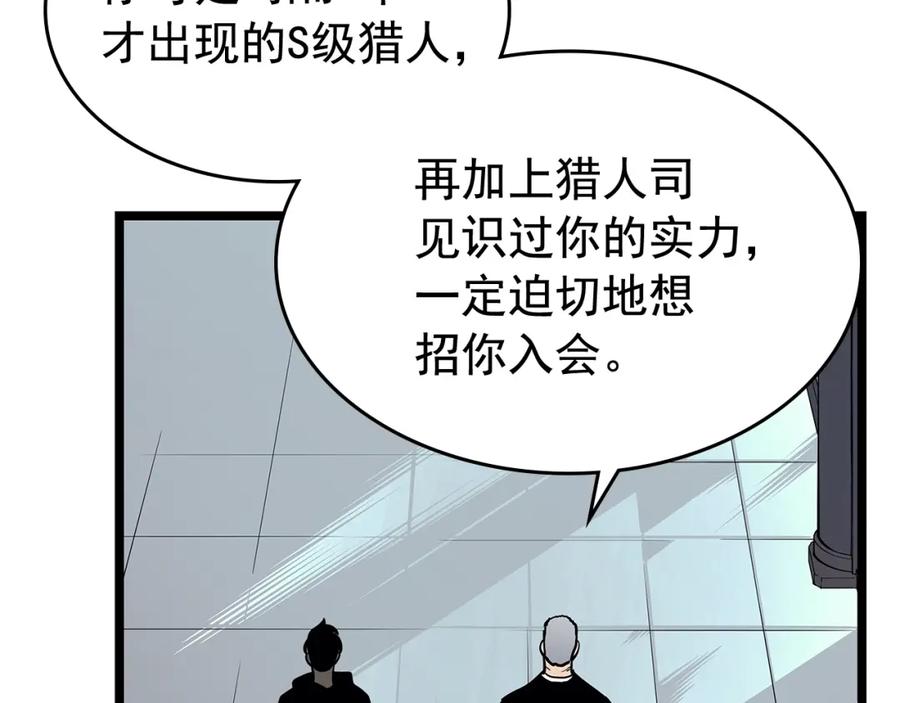 我独自升级 第77话 S级猎人证 第90页