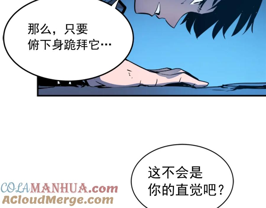 我独自升级 第6话 恐惧 第37页