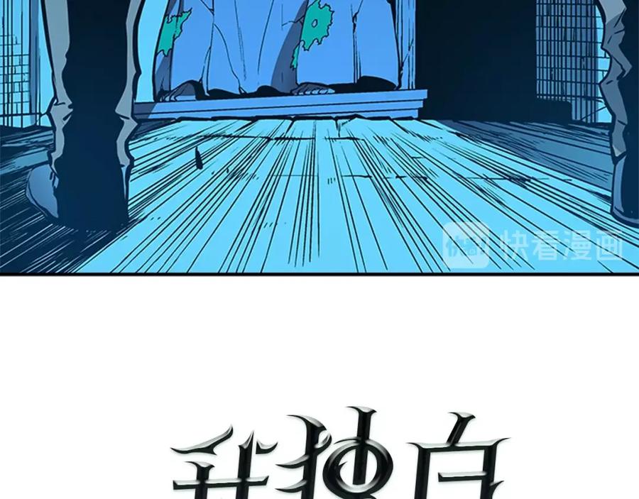 我独自升级 第6话 恐惧 第12页