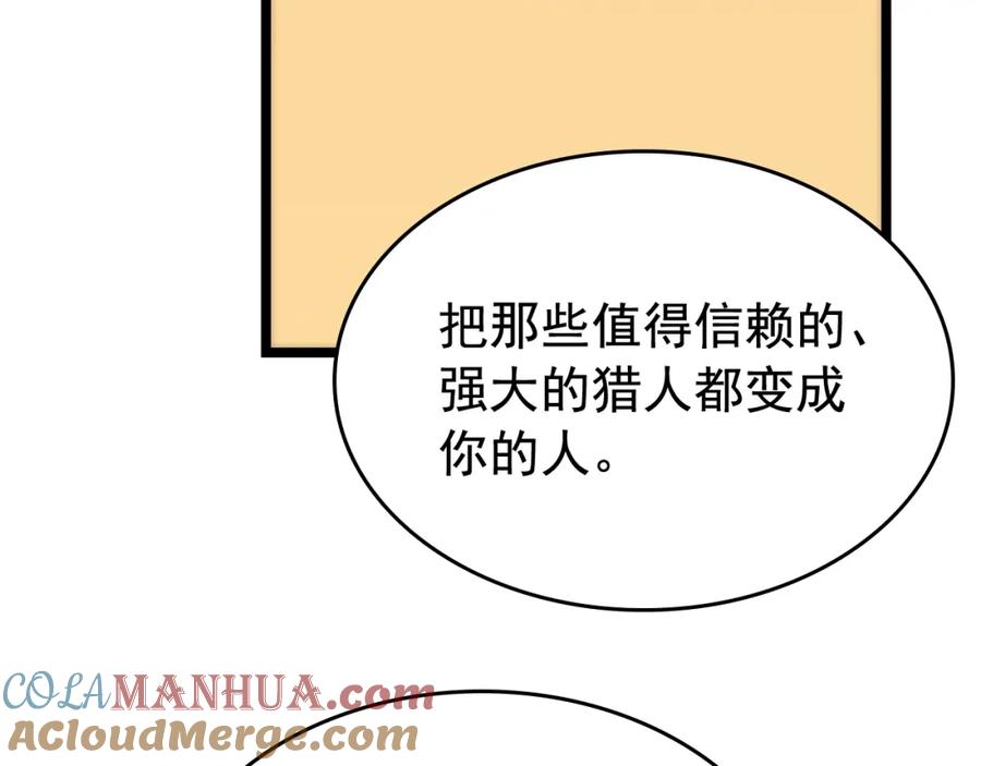 我独自升级 第78话 成长型猎人 第125页