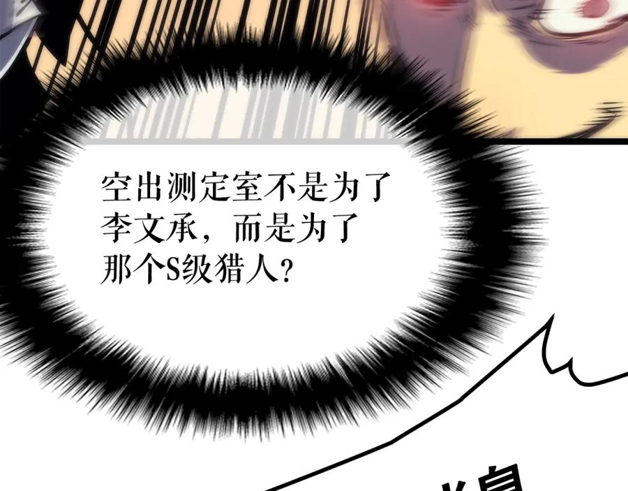 我独自升级 第78话 成长型猎人 第47页