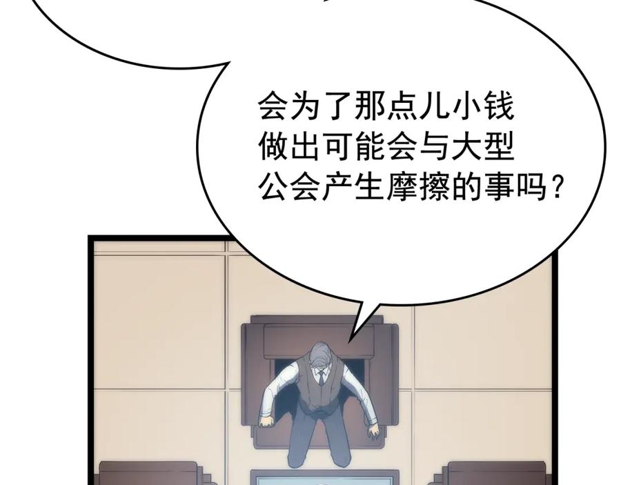 我独自升级 第78话 成长型猎人 第106页