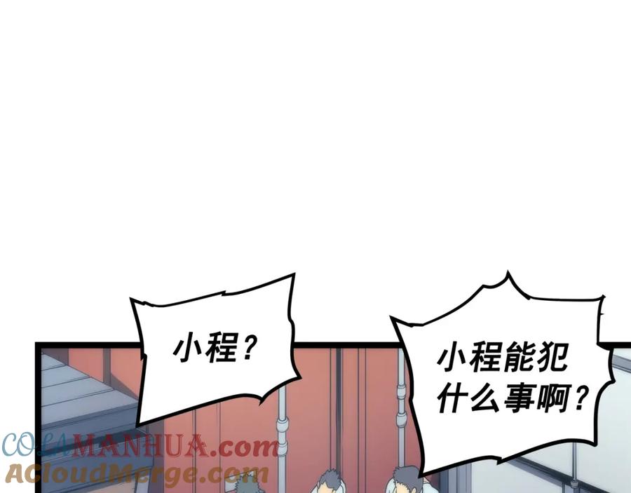 我独自升级 第78话 成长型猎人 第77页
