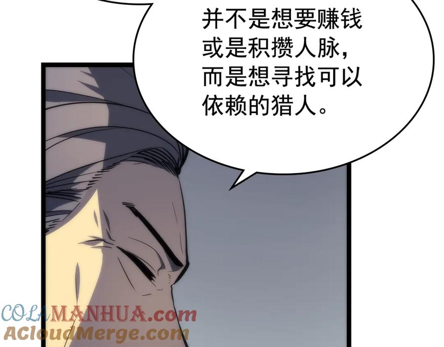 我独自升级 第78话 成长型猎人 第117页