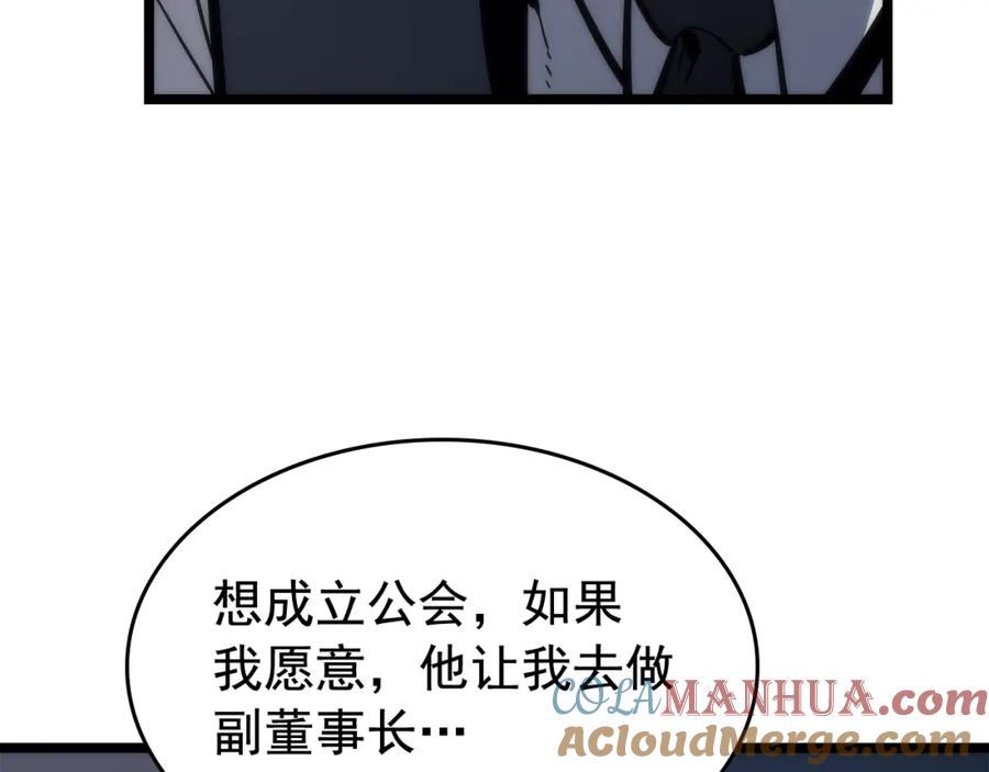 我独自升级 第78话 成长型猎人 第97页