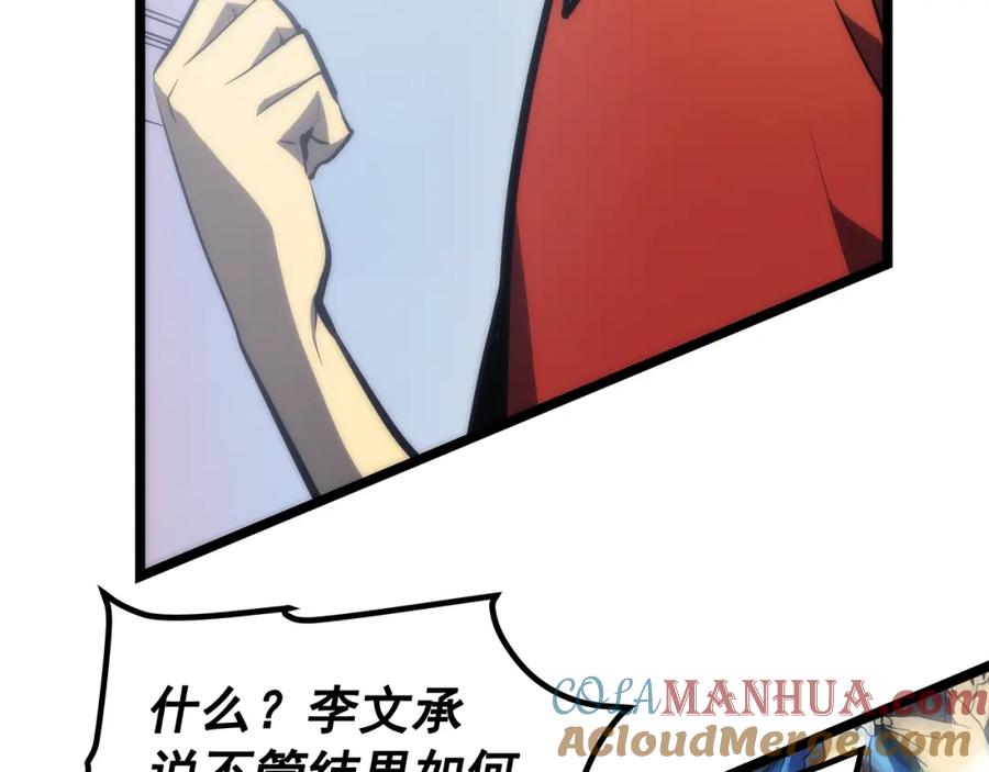 我独自升级 第78话 成长型猎人 第17页