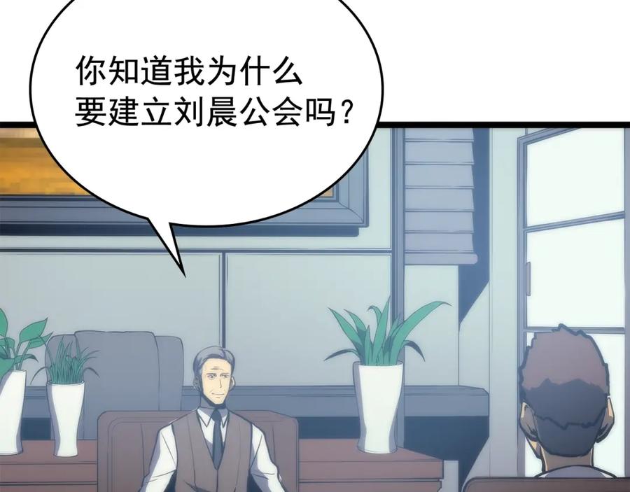 我独自升级 第78话 成长型猎人 第103页