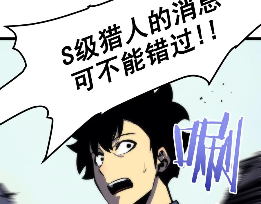 我独自升级 第78话 成长型猎人 第48页