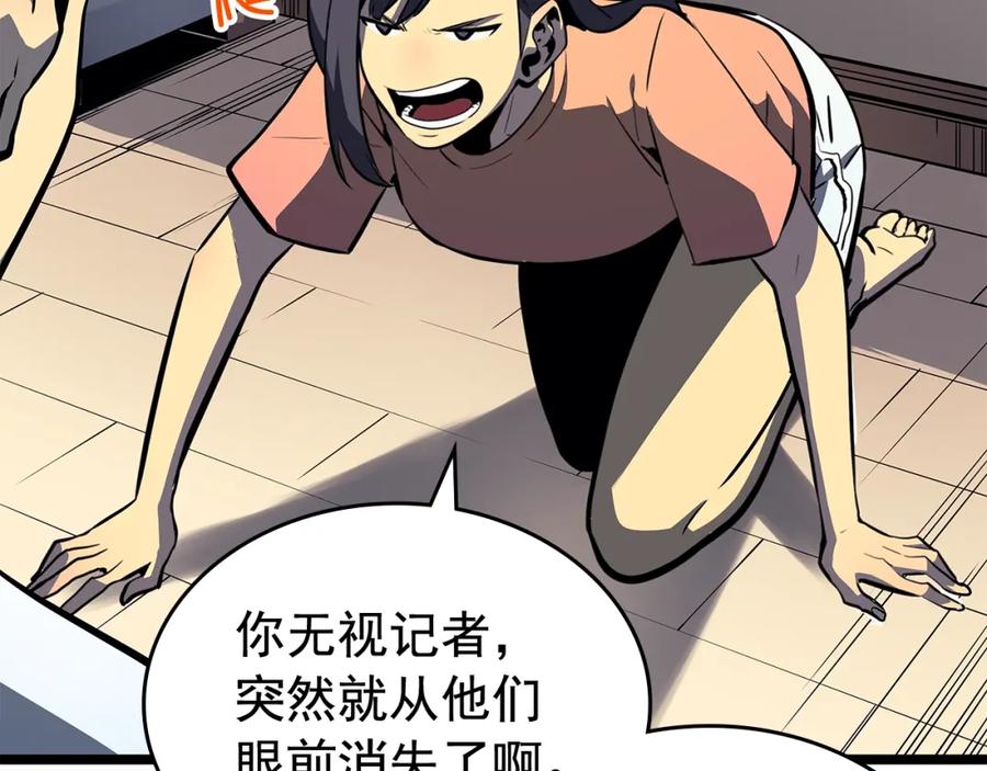我独自升级 第79话 记者的骚扰 第130页