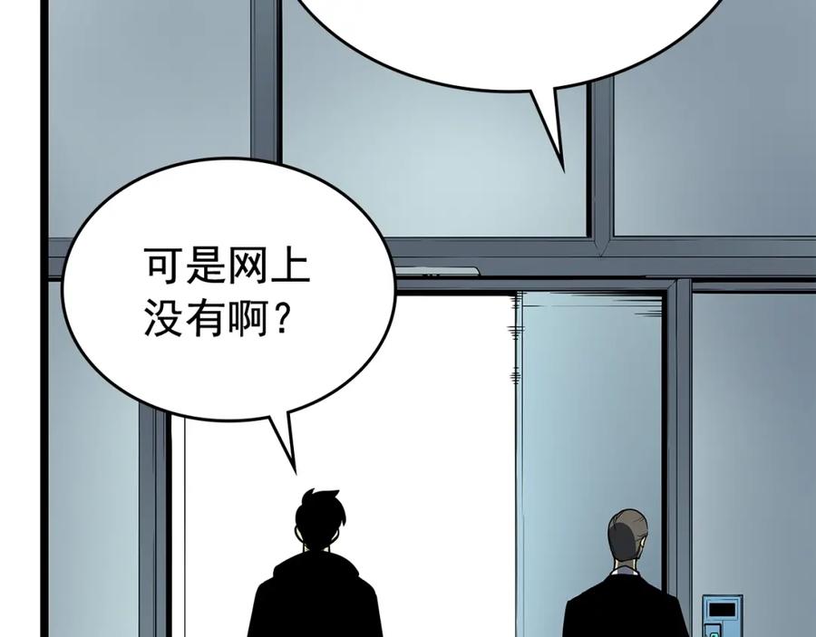 我独自升级 第79话 记者的骚扰 第36页