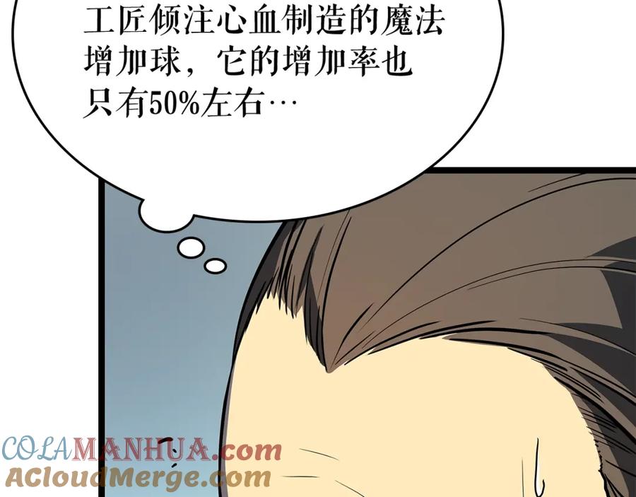 我独自升级 第79话 记者的骚扰 第21页