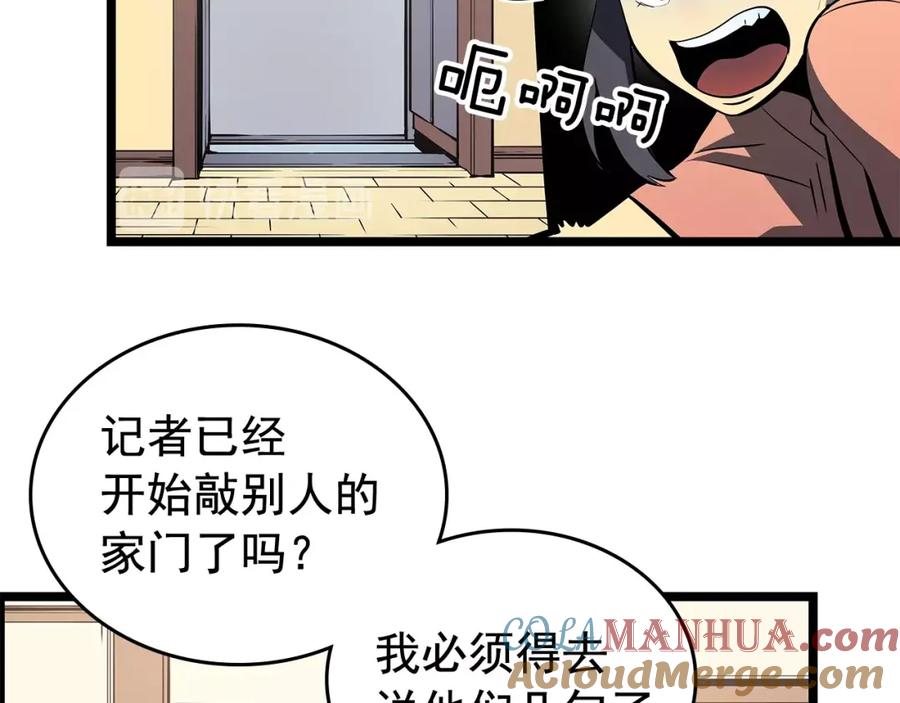 我独自升级 第79话 记者的骚扰 第133页