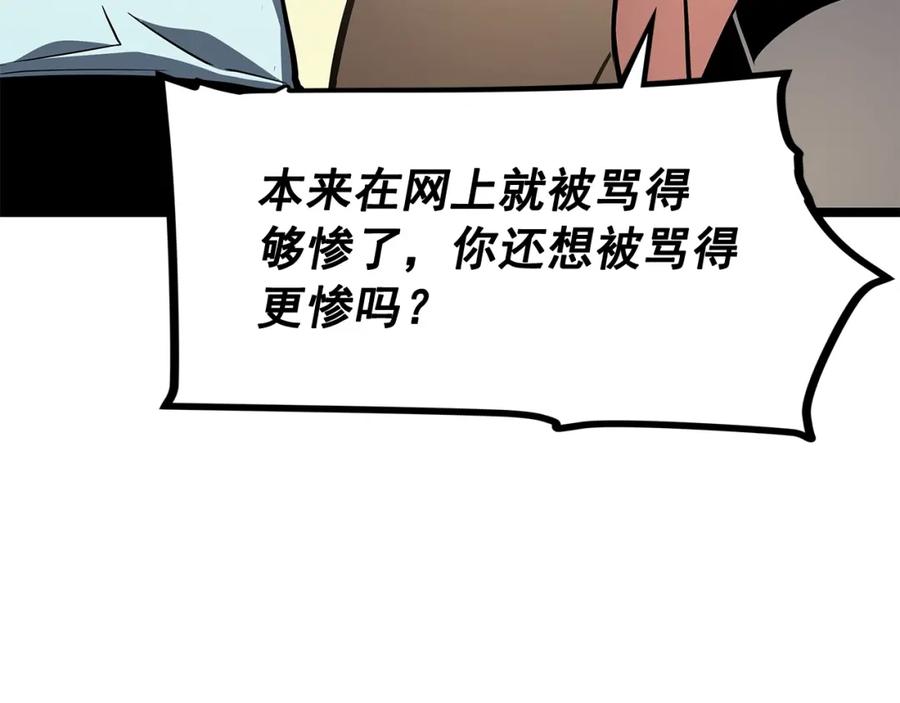 我独自升级 第79话 记者的骚扰 第127页