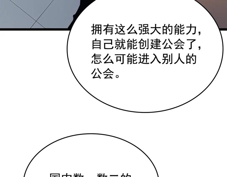 我独自升级 第79话 记者的骚扰 第103页
