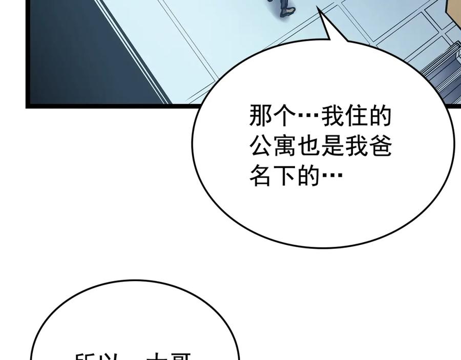 我独自升级 第79话 记者的骚扰 第144页