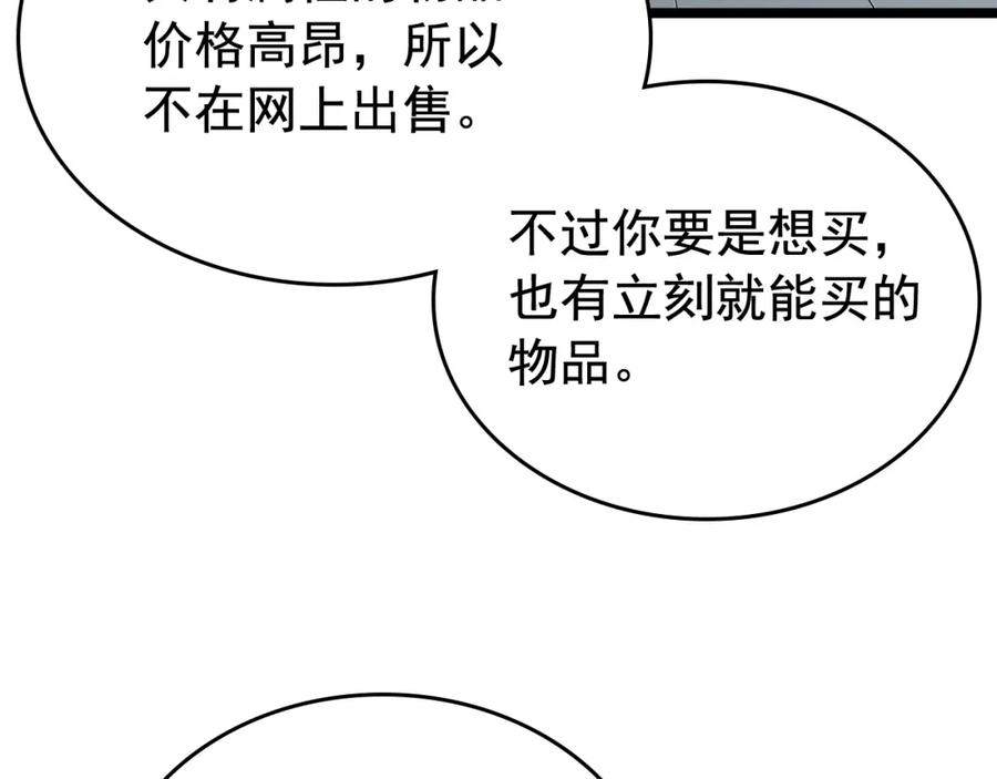 我独自升级 第79话 记者的骚扰 第38页