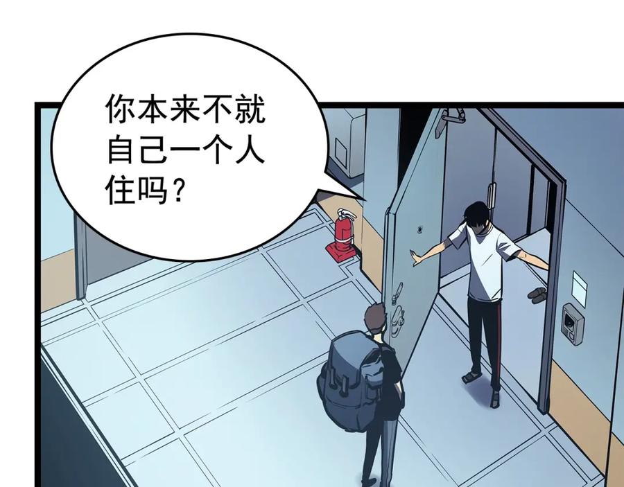 我独自升级 第79话 记者的骚扰 第143页