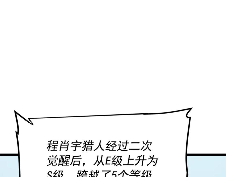 我独自升级 第79话 记者的骚扰 第108页