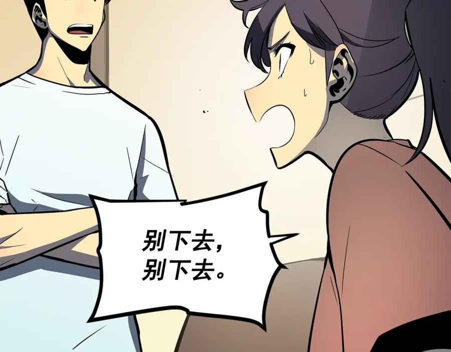 我独自升级 第79话 记者的骚扰 第126页
