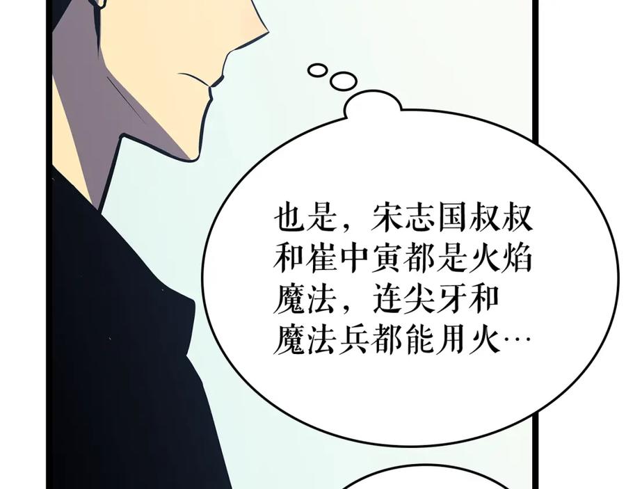我独自升级 第79话 记者的骚扰 第40页
