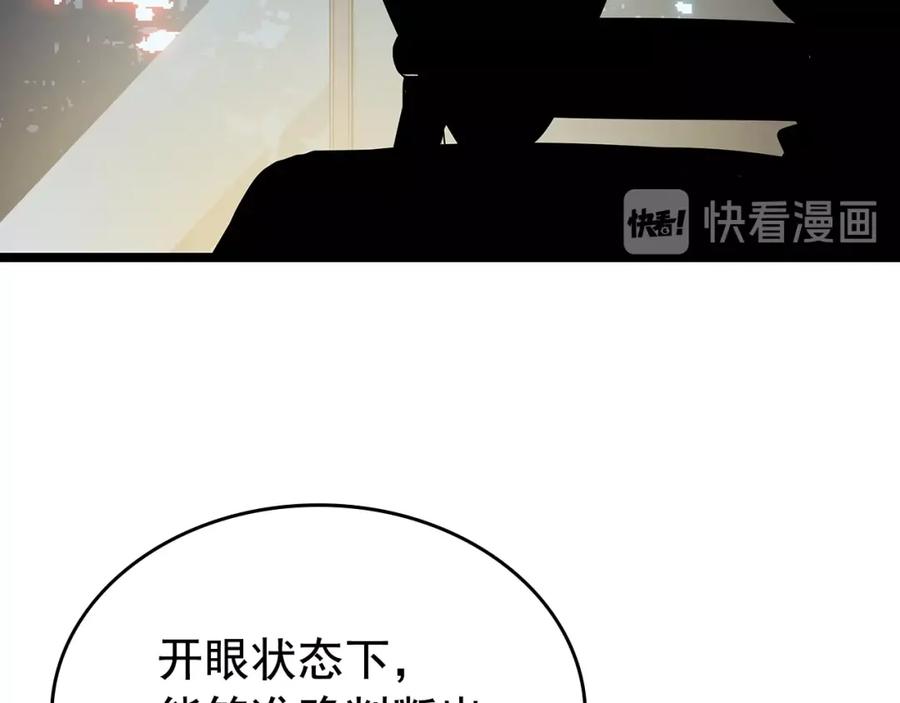 我独自升级 第79话 记者的骚扰 第96页