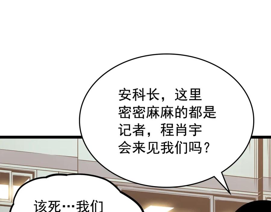我独自升级 第79话 记者的骚扰 第115页
