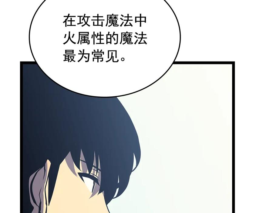我独自升级 第79话 记者的骚扰 第39页