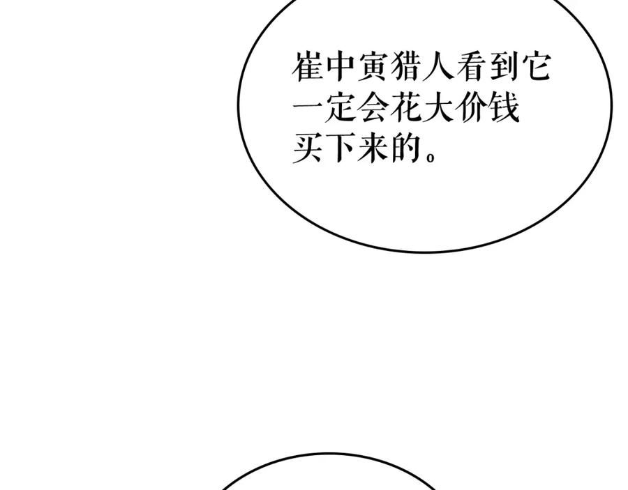 我独自升级 第79话 记者的骚扰 第23页