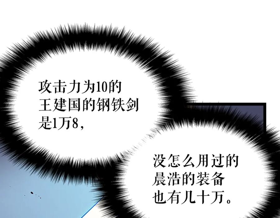 我独自升级 第79话 记者的骚扰 第87页