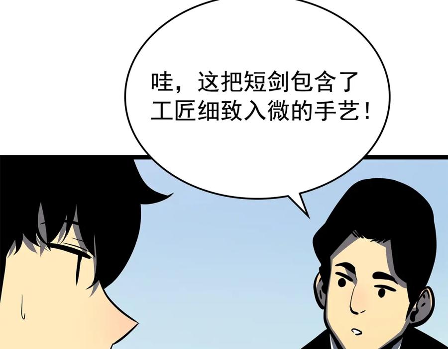 我独自升级 第79话 记者的骚扰 第82页