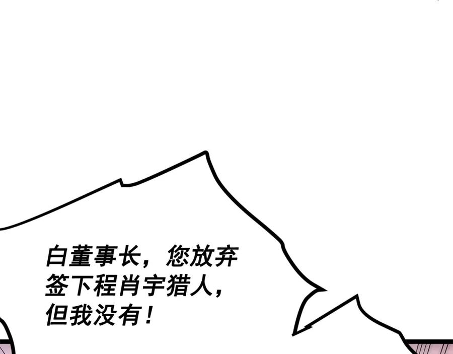我独自升级 第79话 记者的骚扰 第111页