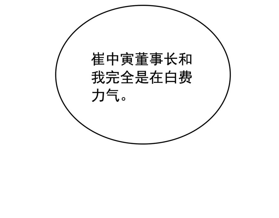 我独自升级 第79话 记者的骚扰 第107页