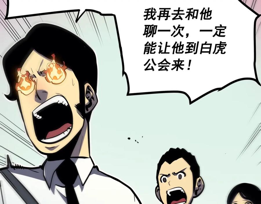 我独自升级 第79话 记者的骚扰 第112页