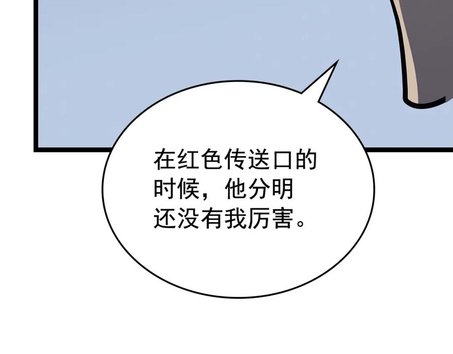我独自升级 第79话 记者的骚扰 第99页
