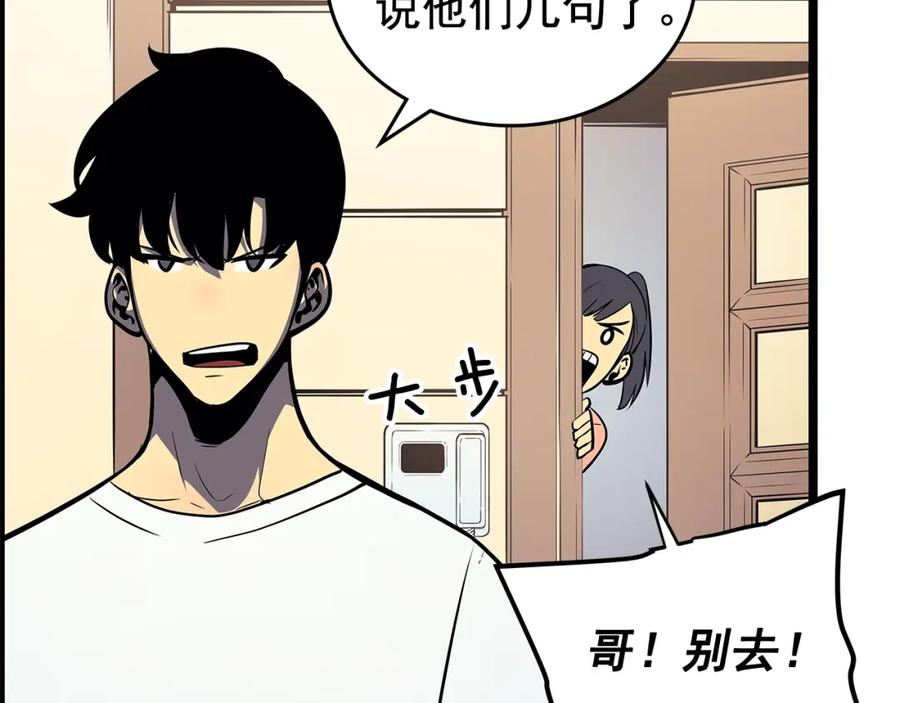 我独自升级 第79话 记者的骚扰 第134页