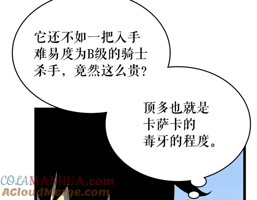 我独自升级 第79话 记者的骚扰 第77页