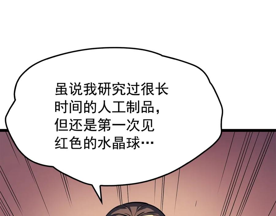 我独自升级 第79话 记者的骚扰 第15页
