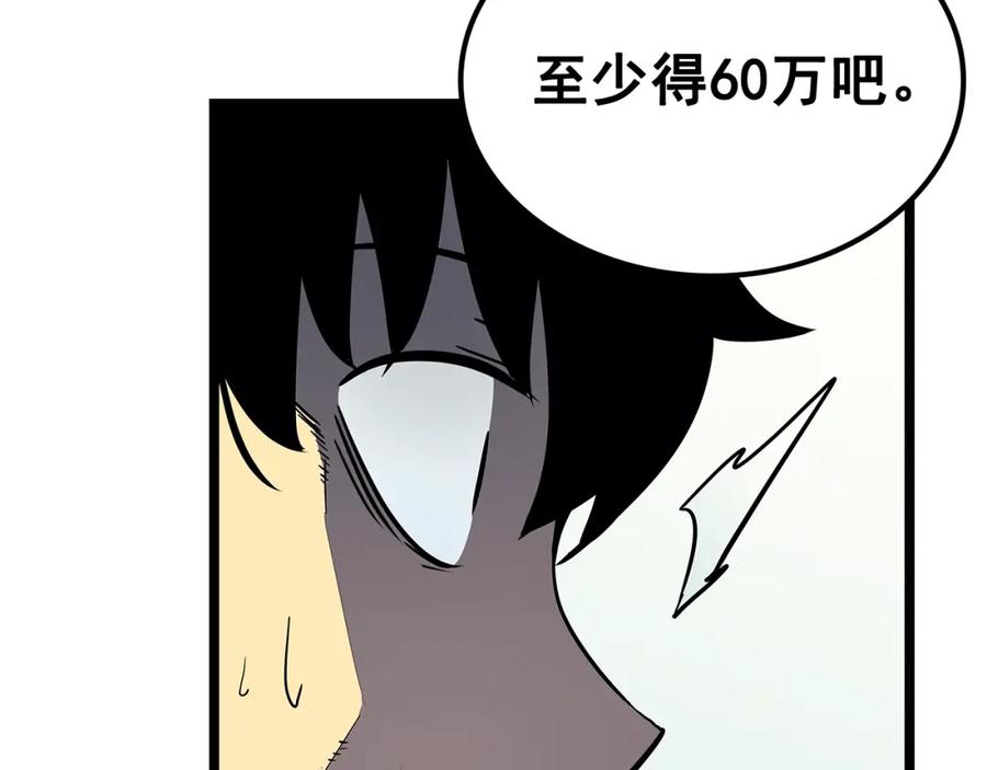 我独自升级 第79话 记者的骚扰 第84页