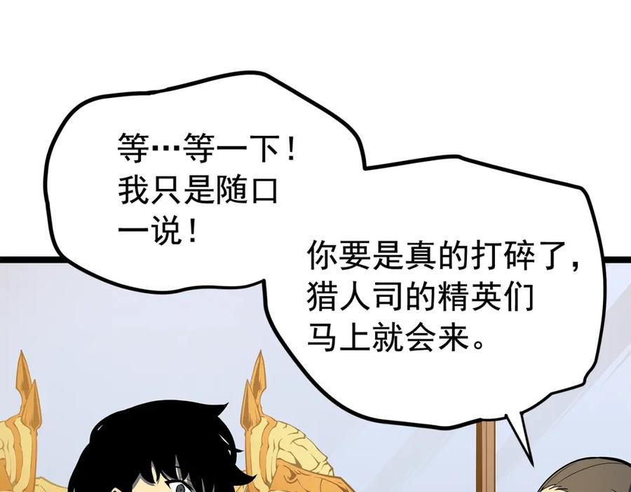 我独自升级 第79话 记者的骚扰 第59页