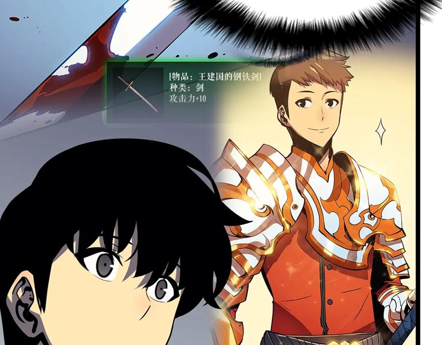 我独自升级 第79话 记者的骚扰 第88页