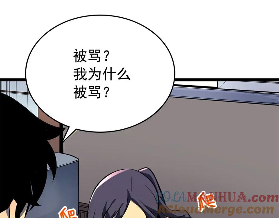 我独自升级 第79话 记者的骚扰 第129页
