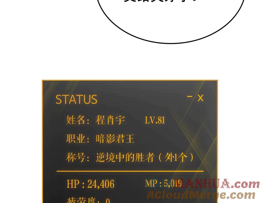 我独自升级 第80话 上岸的蚂蚁 第137页