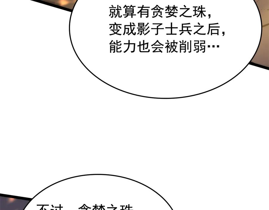 我独自升级 第80话 上岸的蚂蚁 第132页