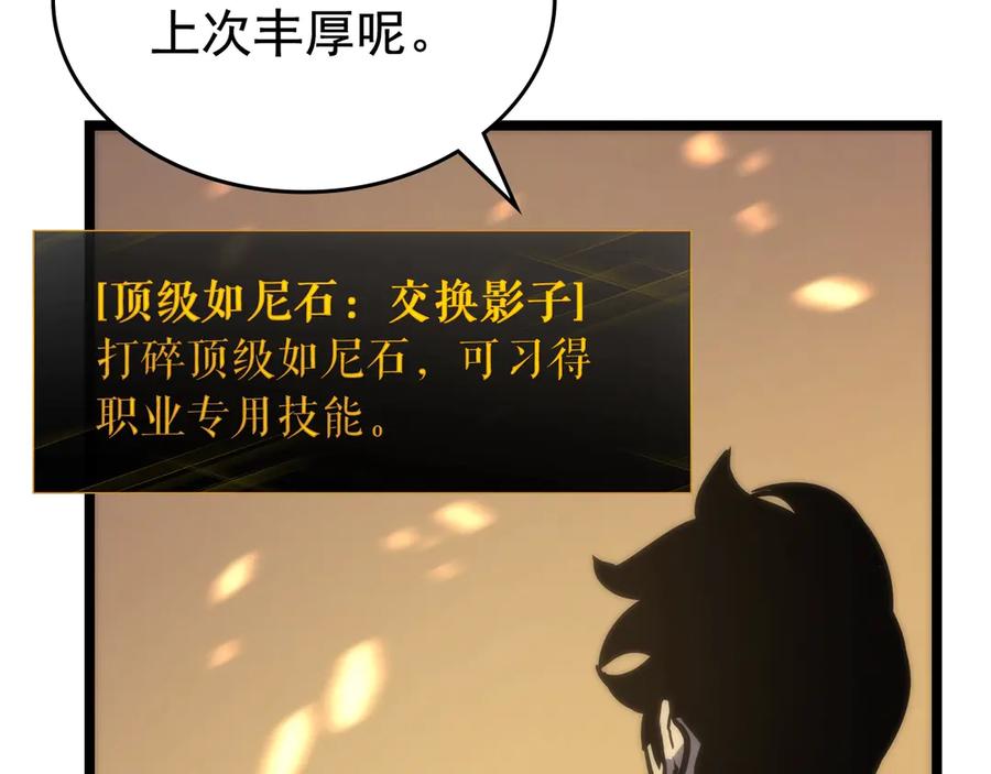 我独自升级 第80话 上岸的蚂蚁 第78页