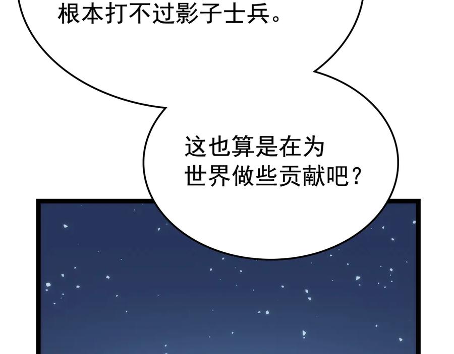 我独自升级 第80话 上岸的蚂蚁 第38页