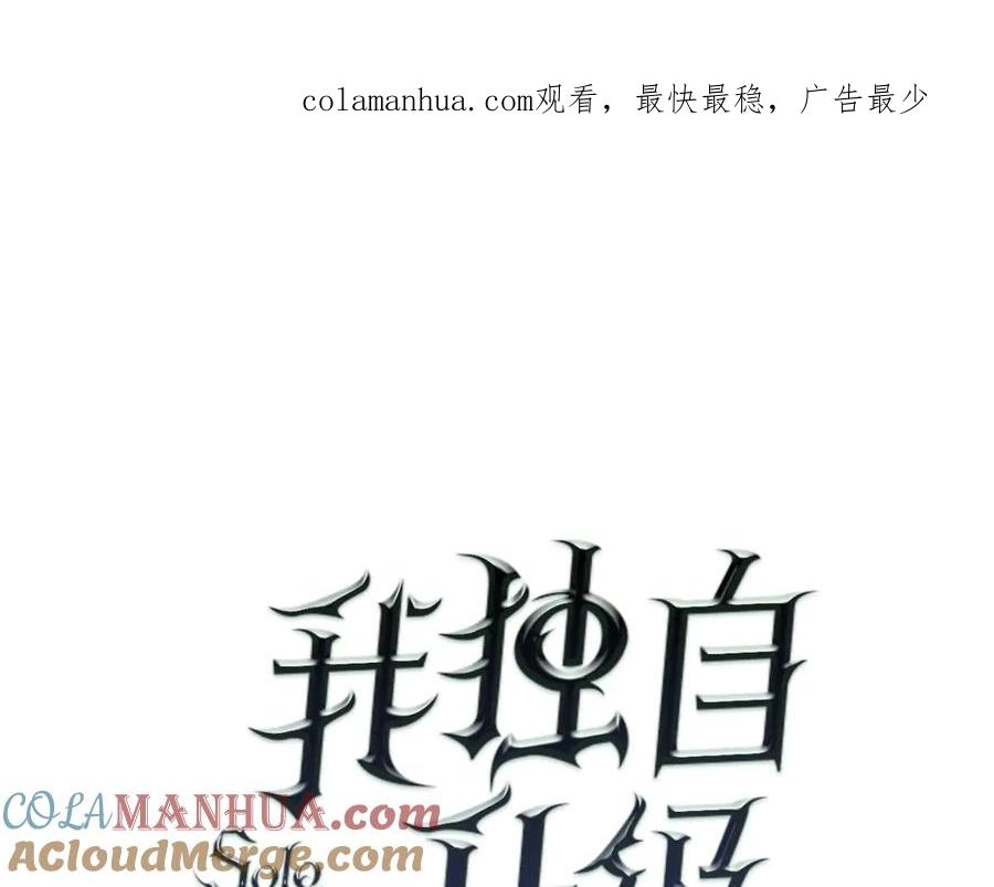 我独自升级 第80话 上岸的蚂蚁 第1页