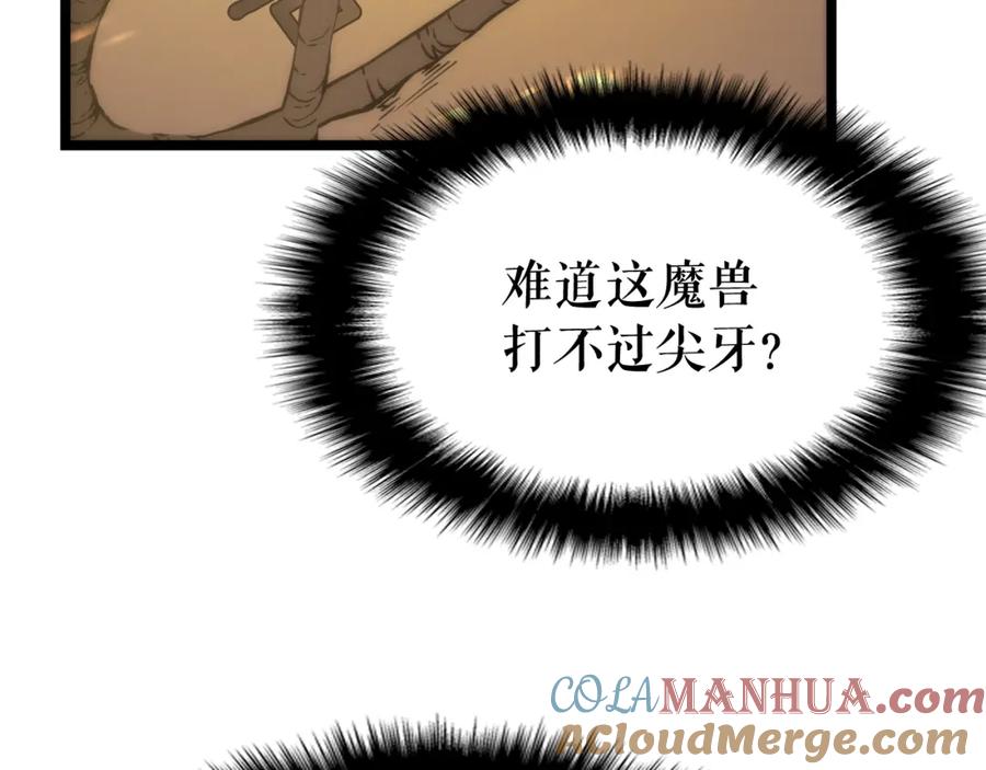 我独自升级 第81话 恶魔贵族 第93页